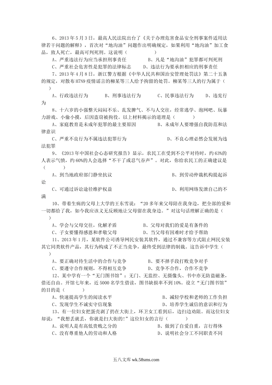 2013年广东省东莞市中考思想品德真题及答案.doc_第2页