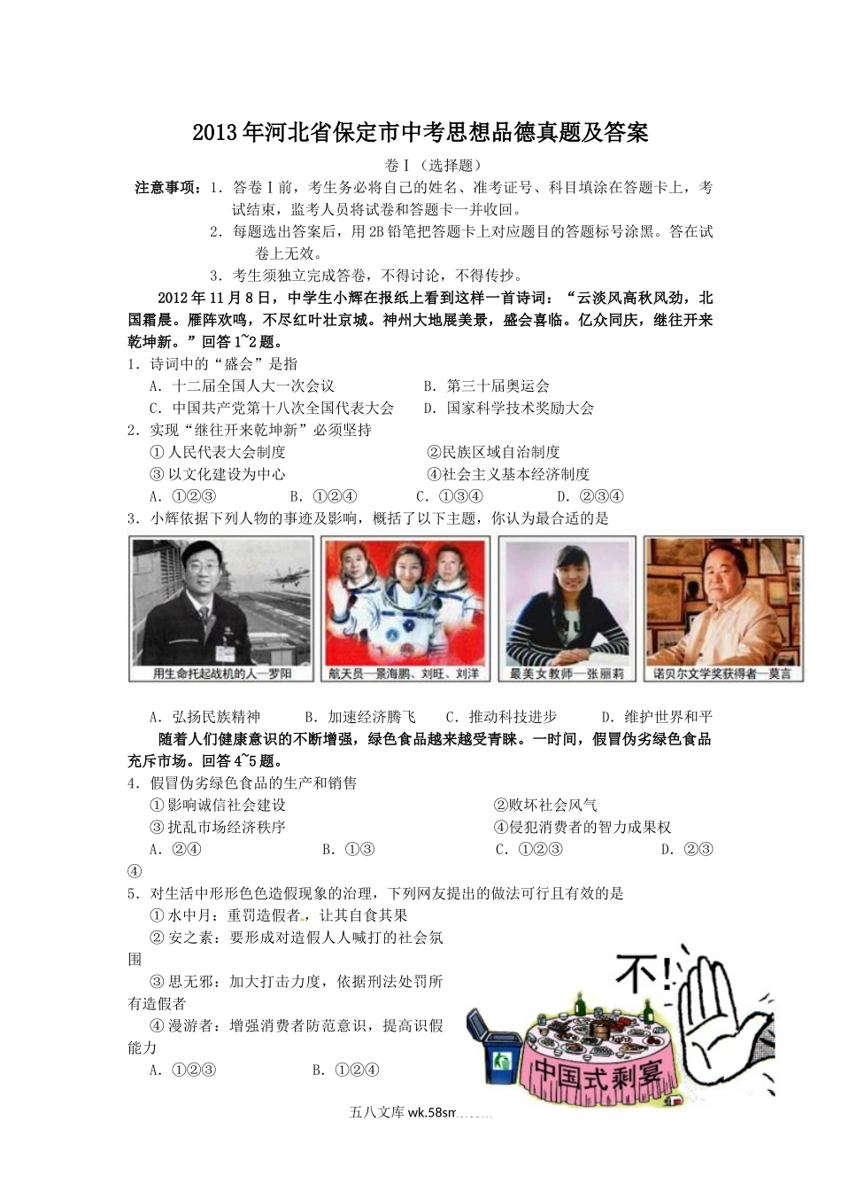 2013年河北省保定市中考思想品德真题及答案.doc_第1页