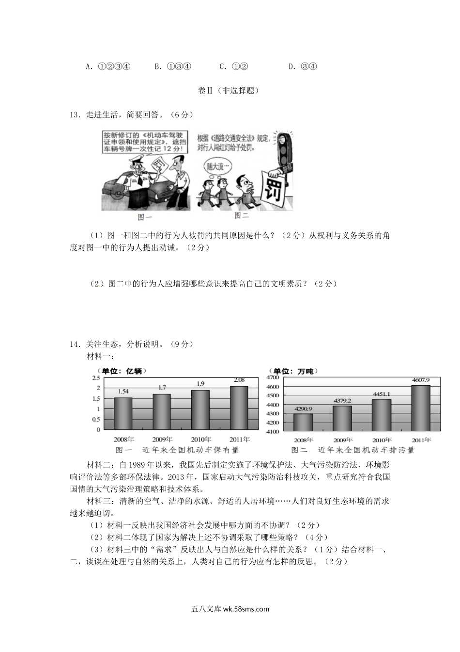 2013年河北省保定市中考思想品德真题及答案.doc_第3页