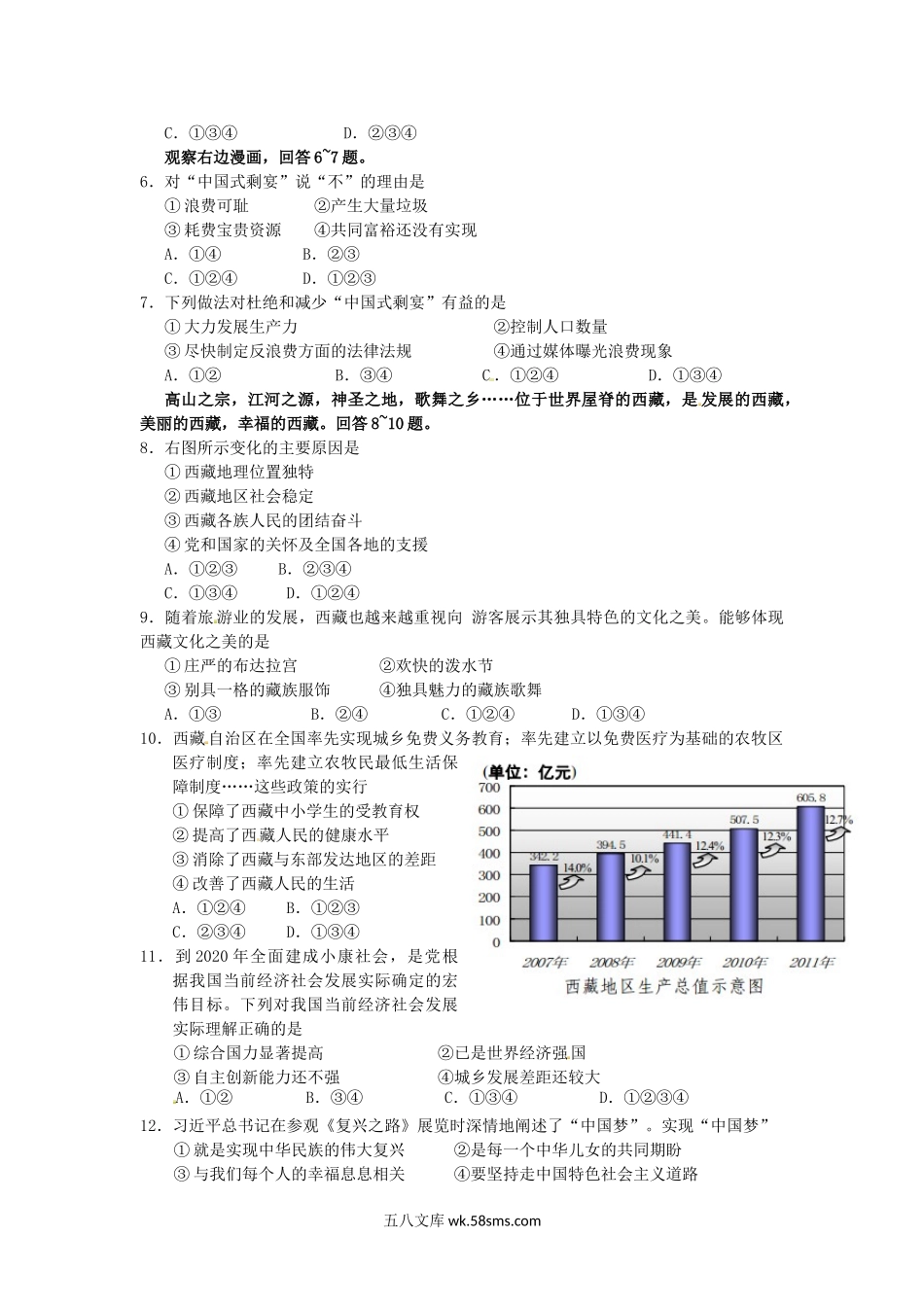 2013年河北省廊坊市中考思想品德真题及答案.doc_第2页