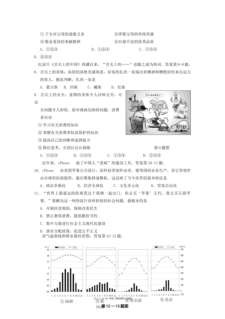 2013浙江省台州市中考社会思想品德真题及答案.doc_第2页