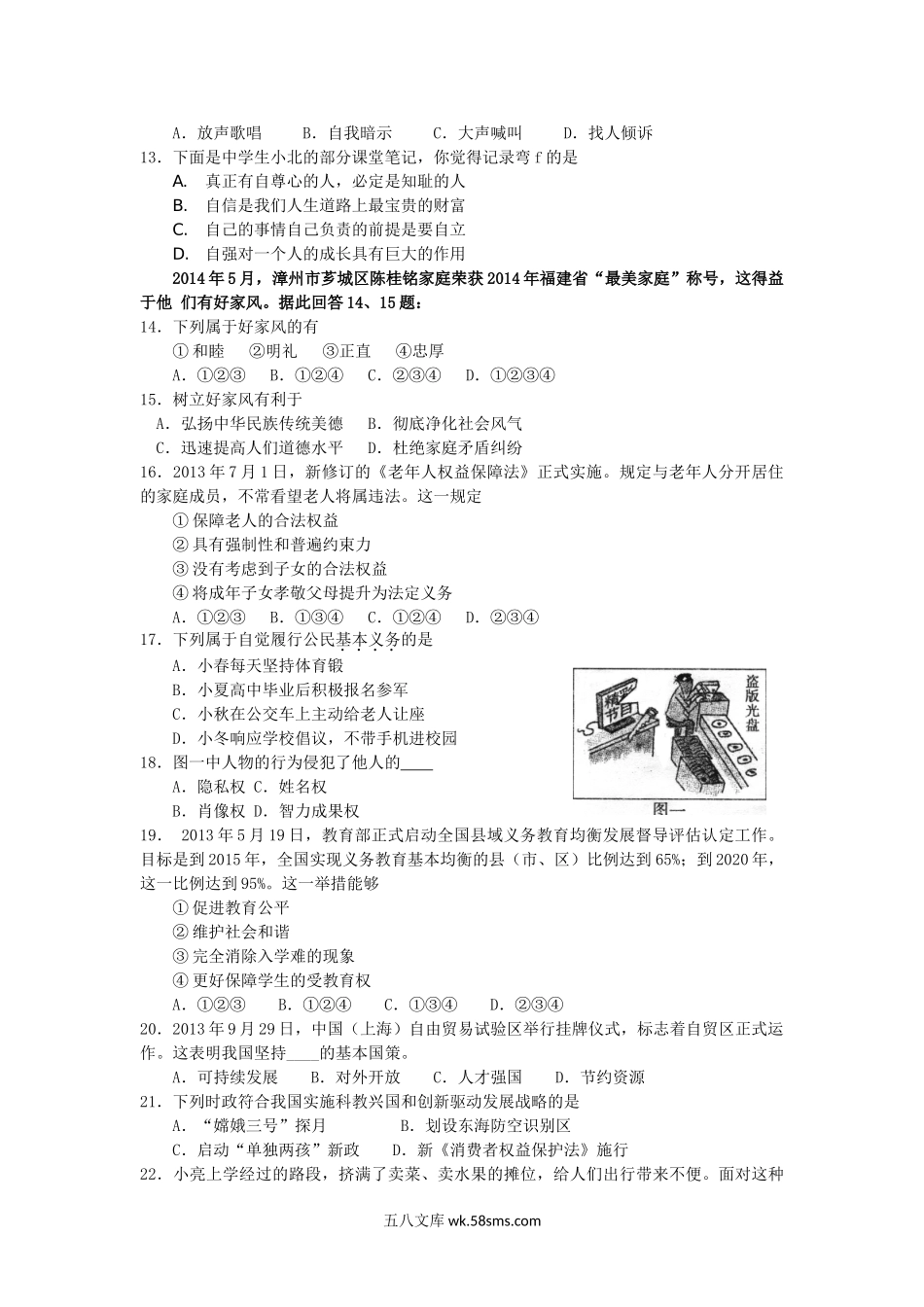 2014年福建省漳州市中考思想品德真题及答案.doc_第2页