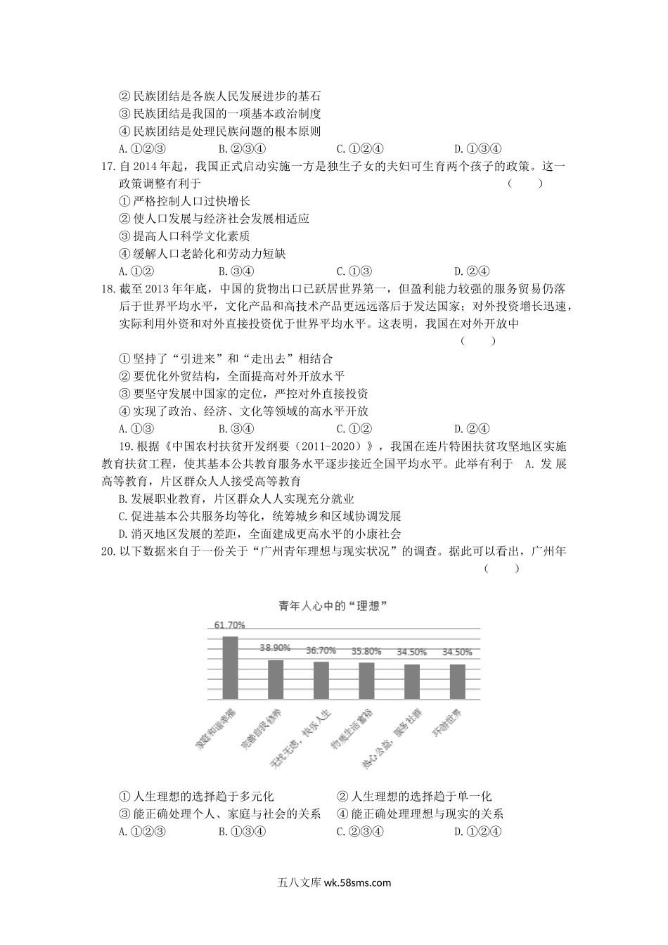 2014年广东省广州市中考思想品德真题及答案.doc_第3页