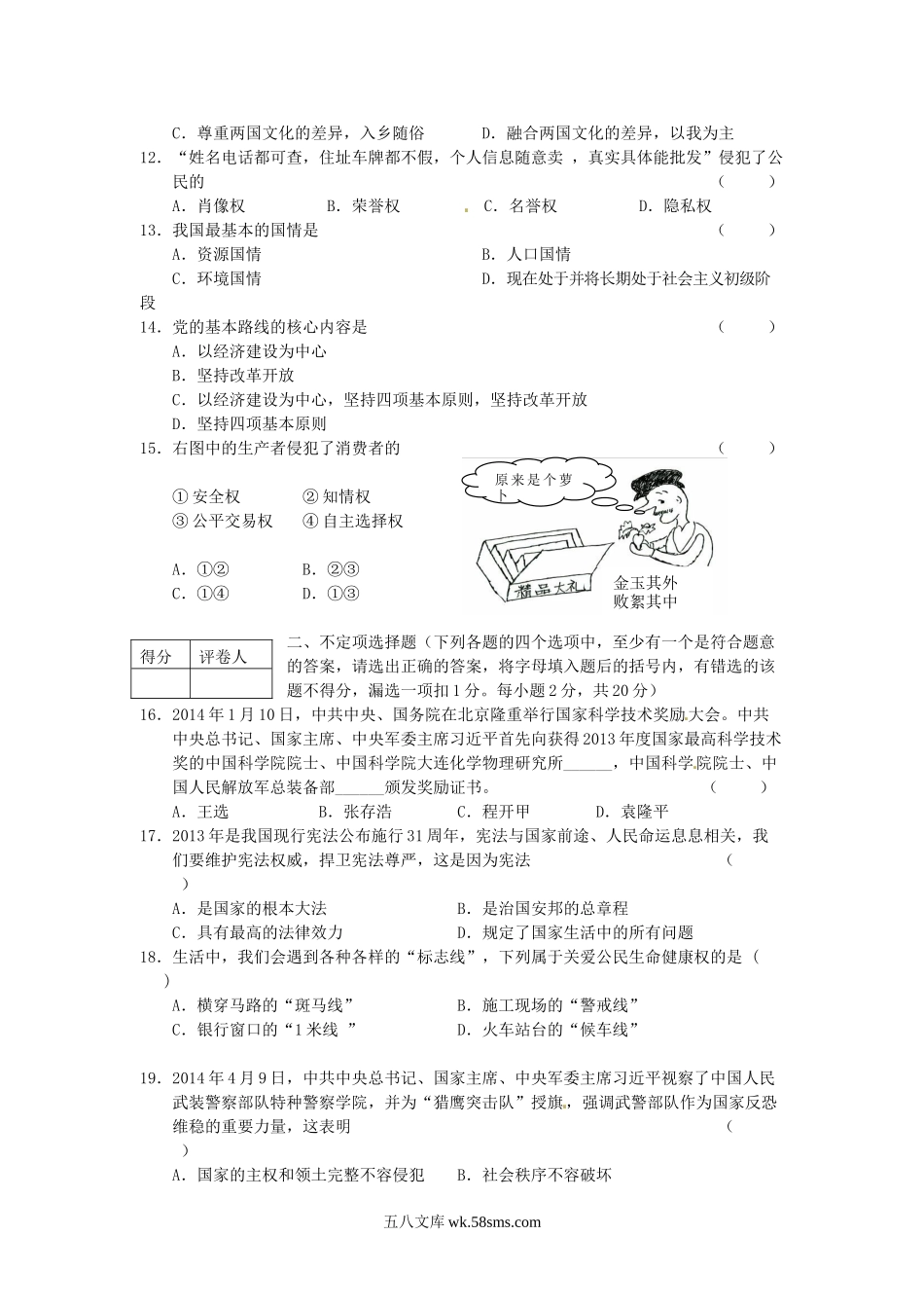 2014年黑龙江伊春中考思想品德真题及答案.doc_第2页