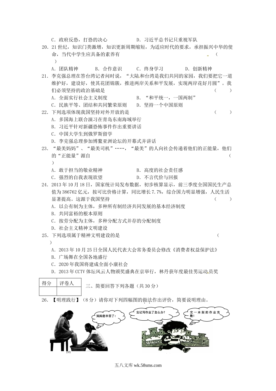 2014年黑龙江伊春中考思想品德真题及答案.doc_第3页