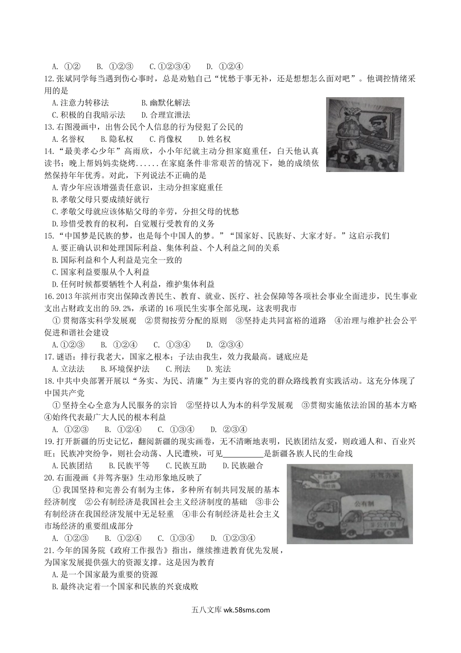 2014山东省滨州市中考思想品德真题及答案.doc_第2页