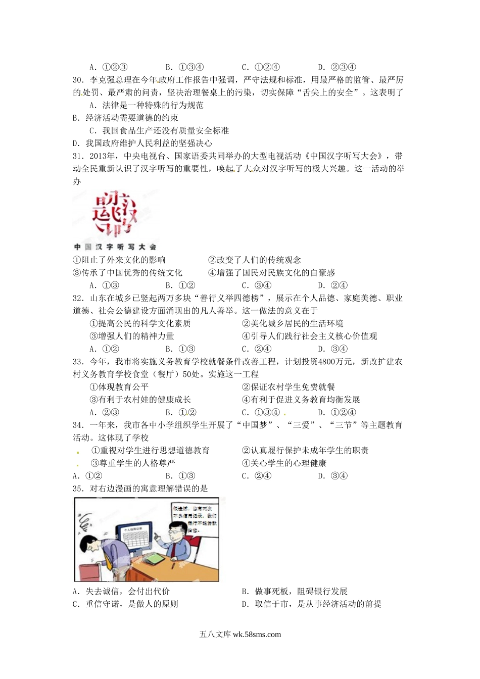 2014山东省济南市中考思想品德真题.doc_第2页