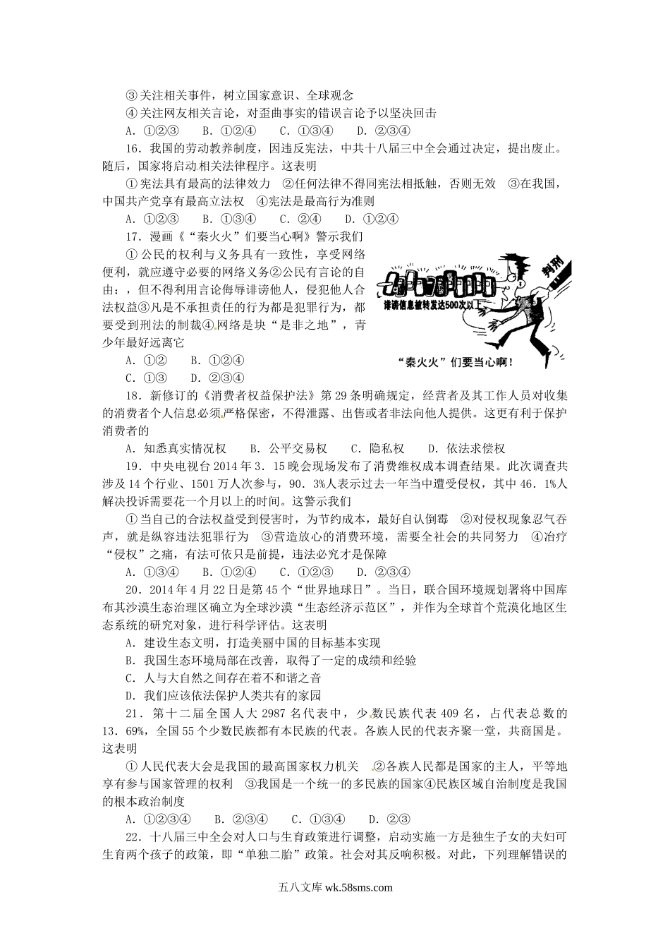 2014山东省泰安市中考思想品德真题及答案.doc_第3页