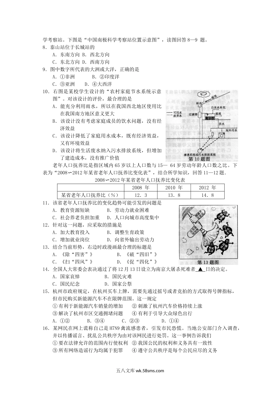 2014浙江省杭州市中考思想品德真题及答案.doc_第2页