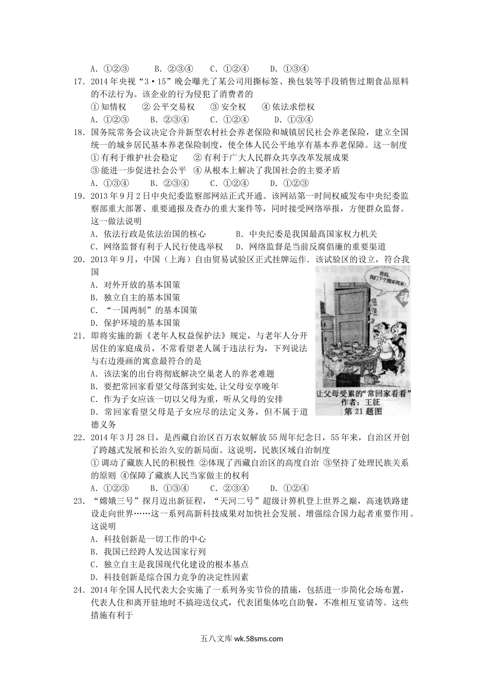 2014浙江省杭州市中考思想品德真题及答案.doc_第3页