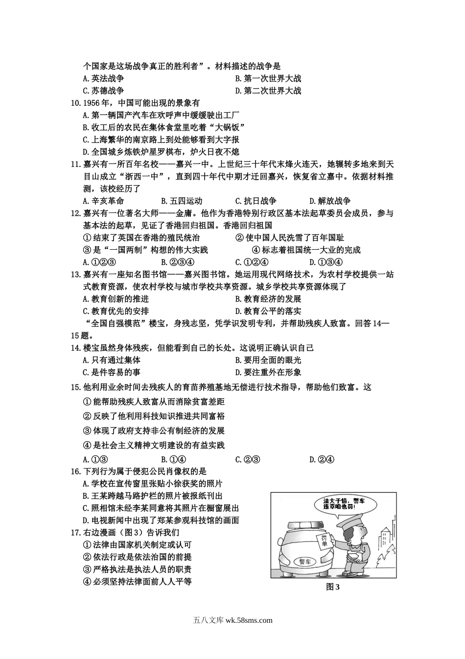 2014浙江省嘉兴市中考思想品德真题及答案.doc_第2页