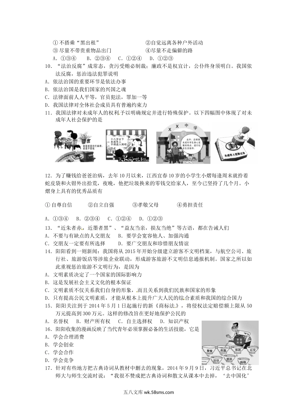 2015年福建省龙岩市中考思想品德真题及答案.doc_第2页