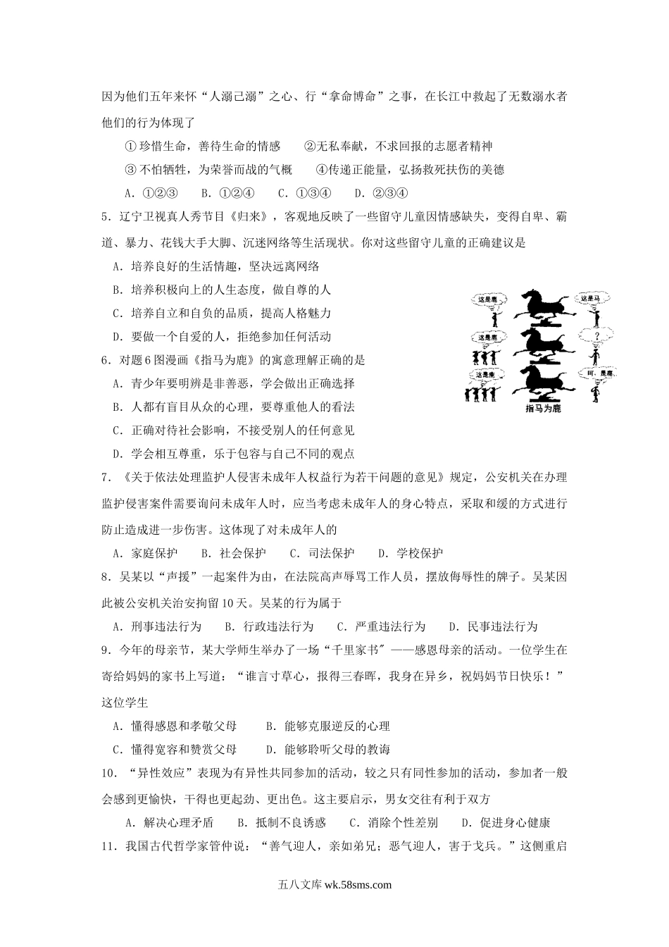 2015年广东省东莞市中考思想品德真题及答案.doc_第2页