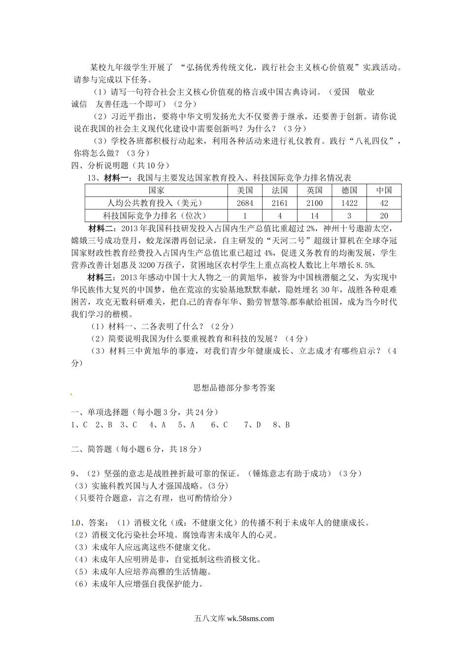 2015年贵州安顺中考思想品德真题及答案.doc_第3页