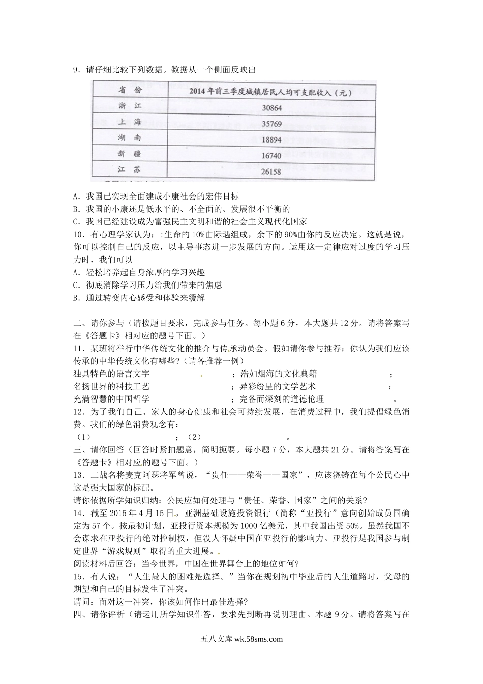 2015年贵州贵阳市中考思想品德真题及答案.doc_第2页