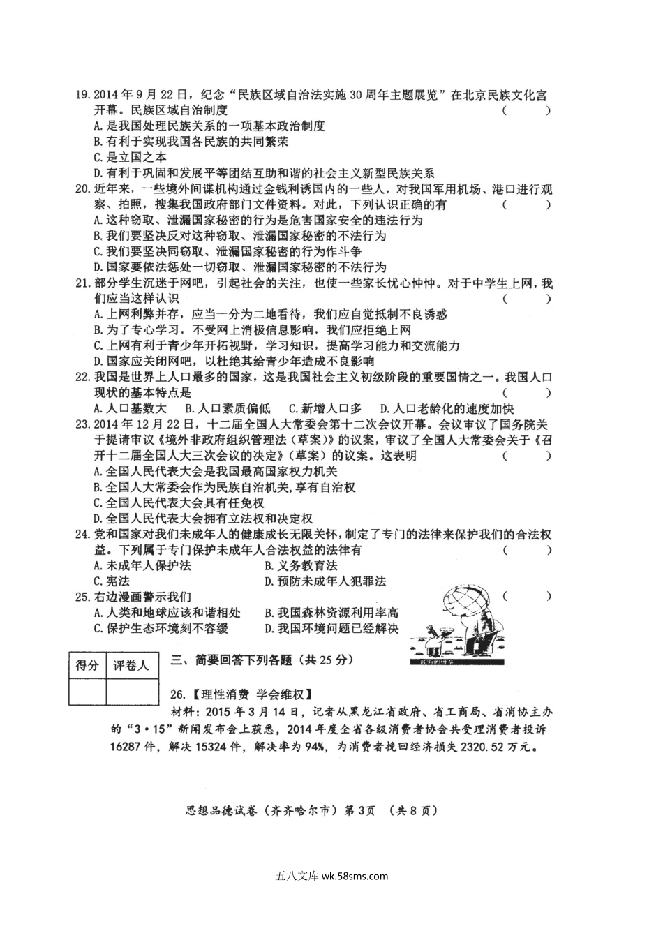 2015年黑龙江大兴安岭中考思想品德真题及答案.doc_第3页