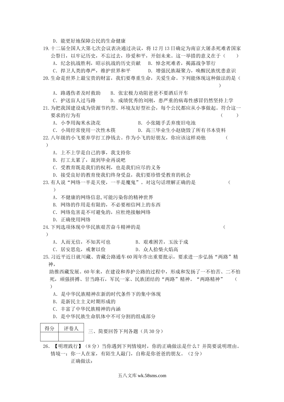 2015年黑龙江龙东地区中考思想品德真题及答案.doc_第3页