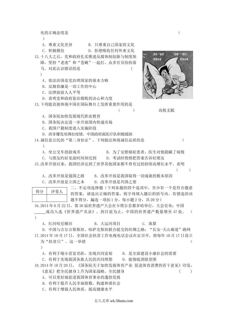 2015年黑龙江七台河中考思想品德真题及答案.doc_第2页