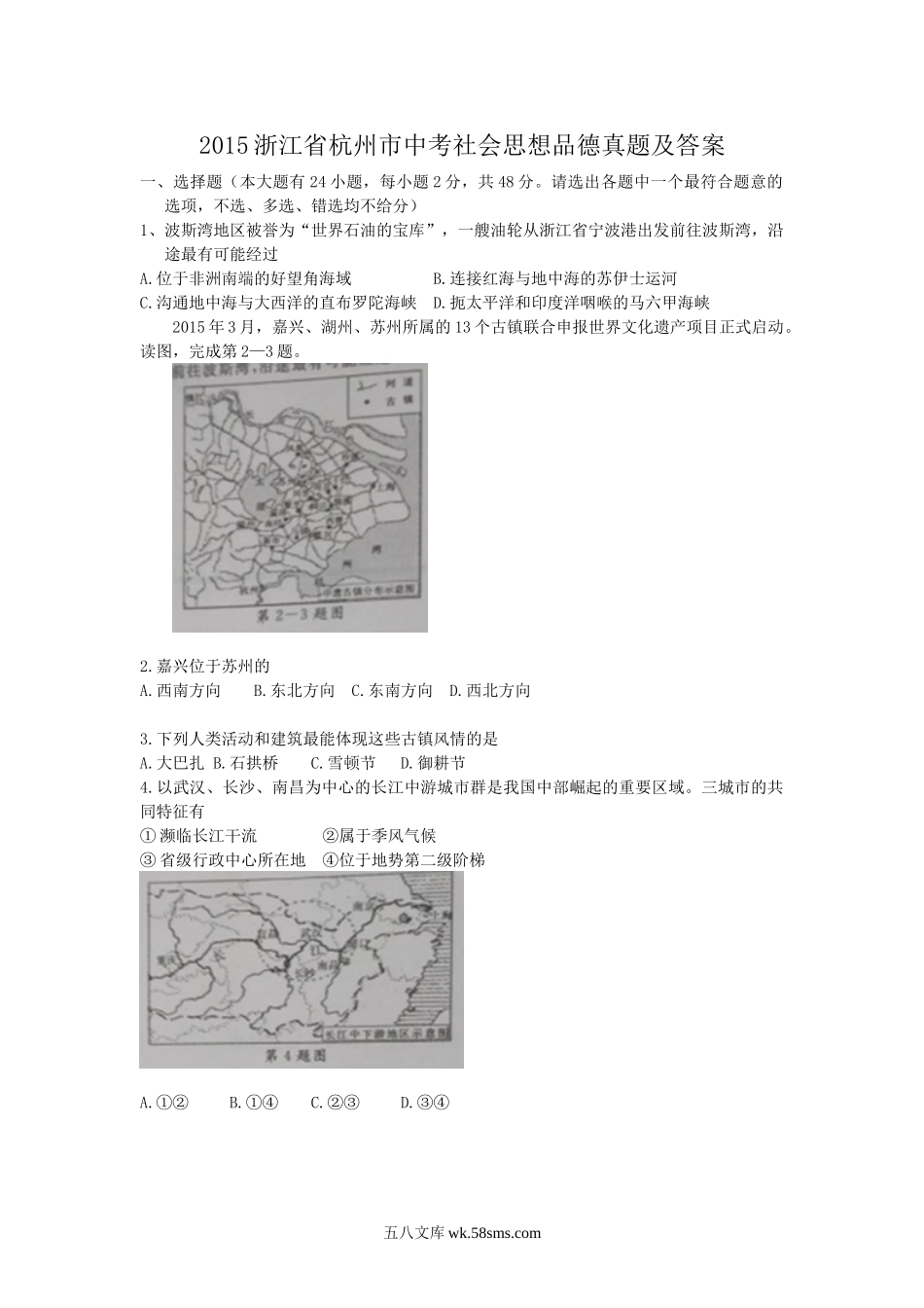 2015浙江省杭州市中考社会思想品德真题及答案.doc_第1页