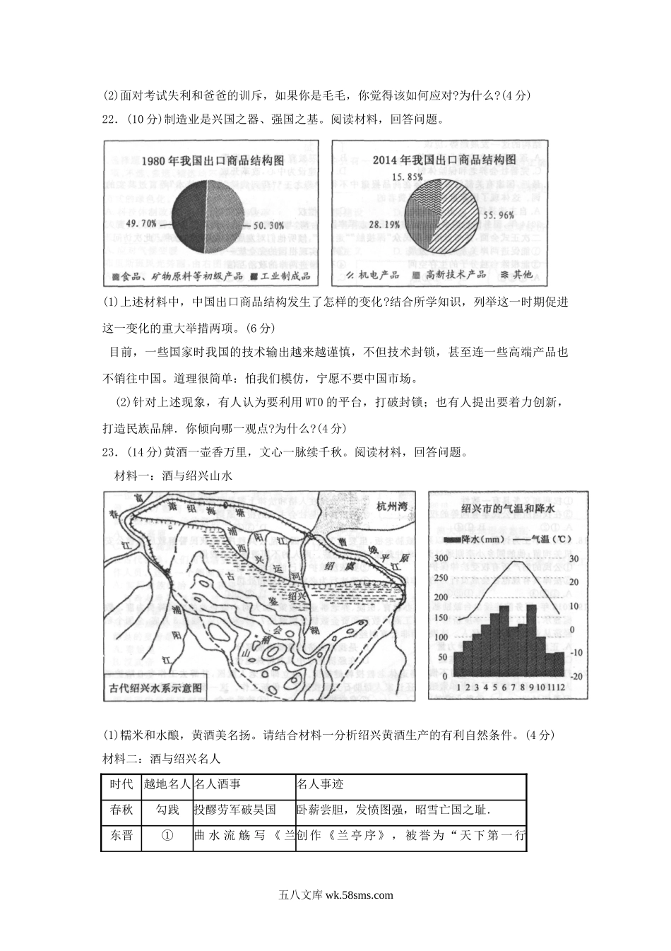 2015浙江省绍兴市中考思想品德真题及答案.doc_第3页