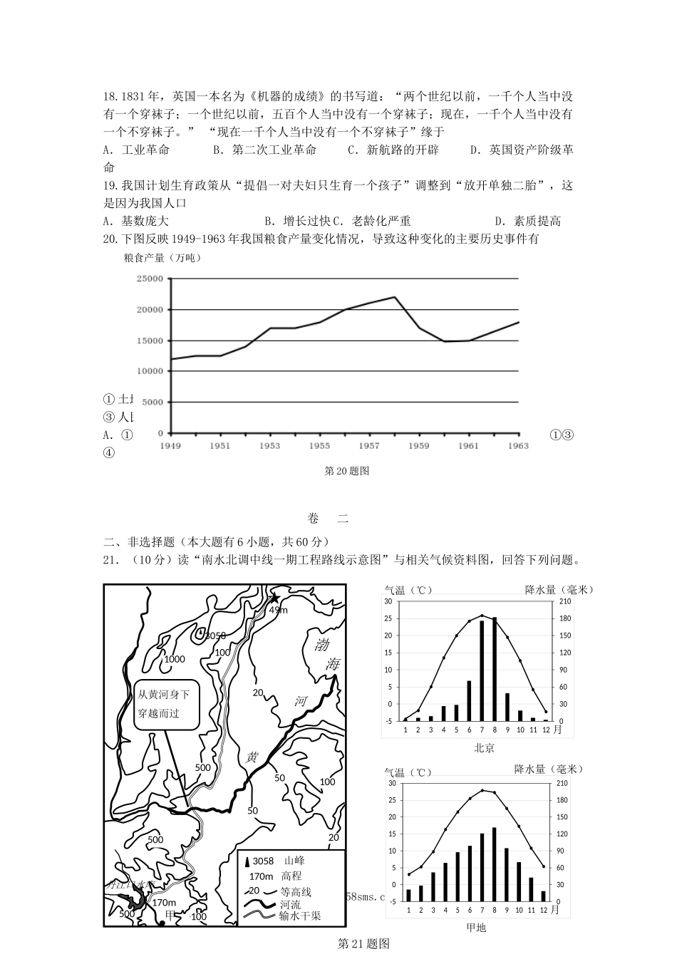 2015浙江省台州市中考社会思想品德真题真题及答案.doc_第3页