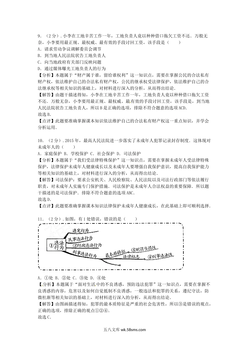 2016年福建省福州市中考思想品德真题及答案.doc_第3页