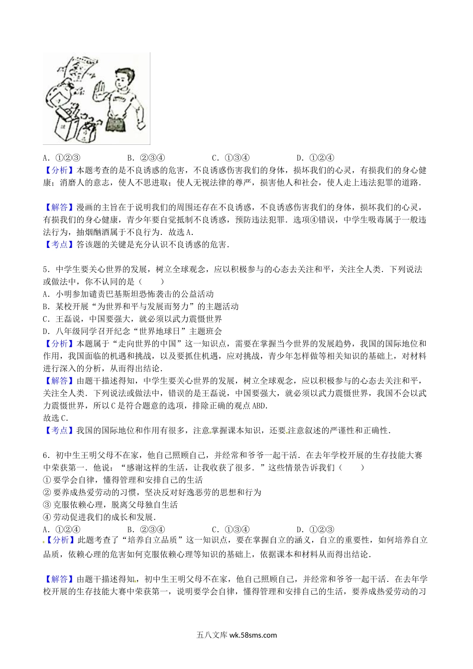 2016年四川省广安市中考思想品德真题及答案.doc_第2页