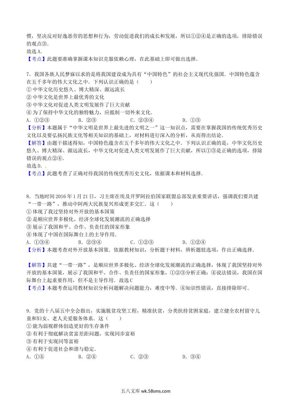 2016年四川省广安市中考思想品德真题及答案.doc_第3页