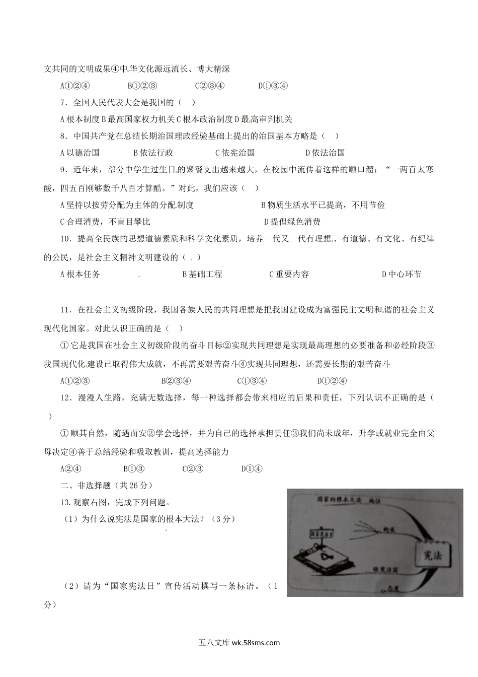 2016年四川省南充市中考思想品德真题及答案.doc_第2页