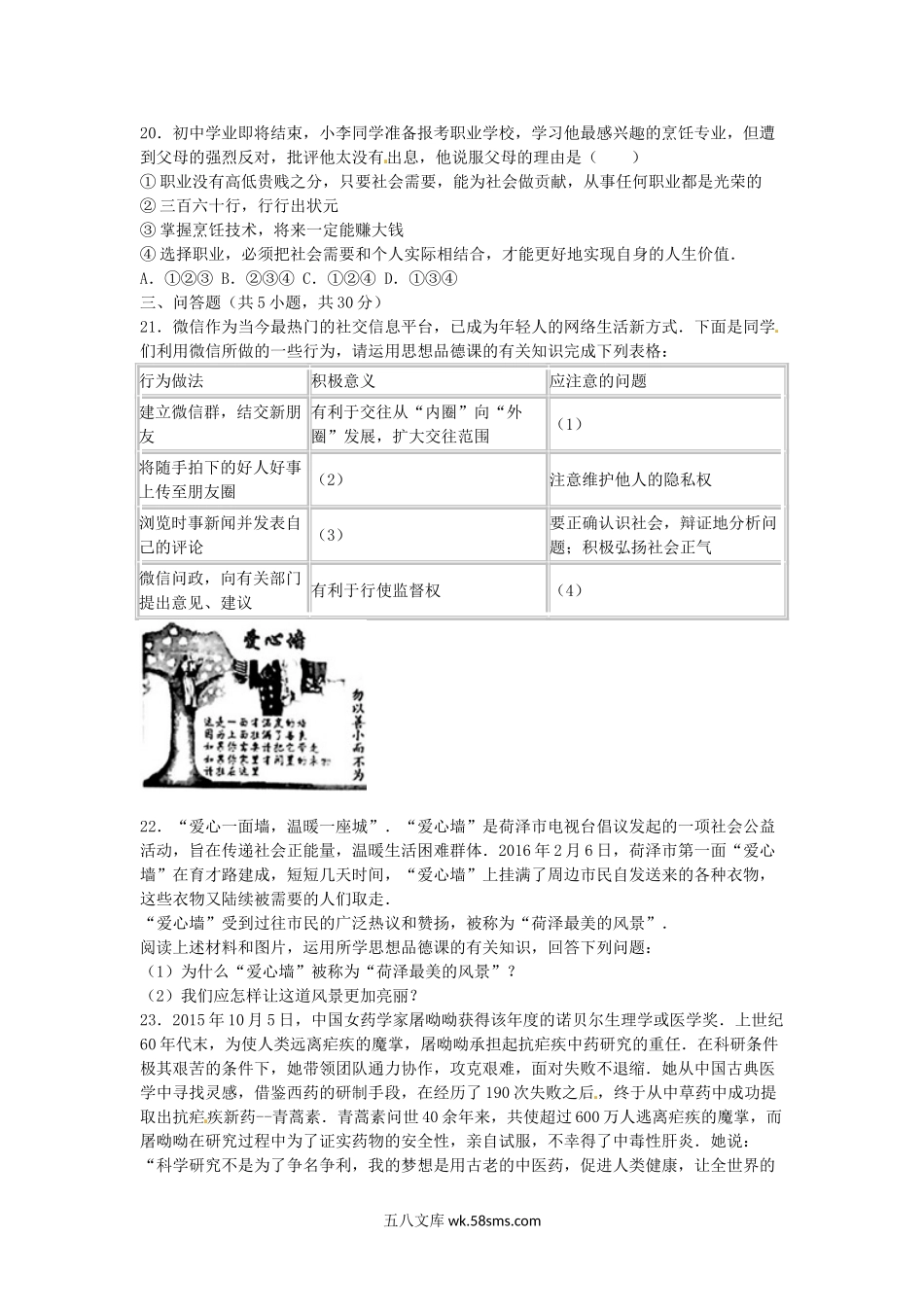 2016山东省菏泽市中考思想品德真题及答案.doc_第3页