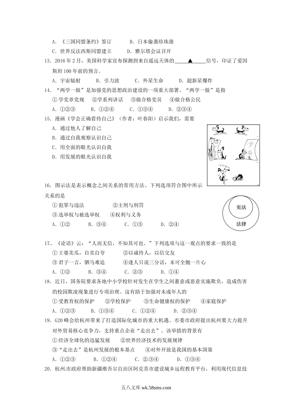 2016浙江省杭州市中考思想品德真题及答案.doc_第3页