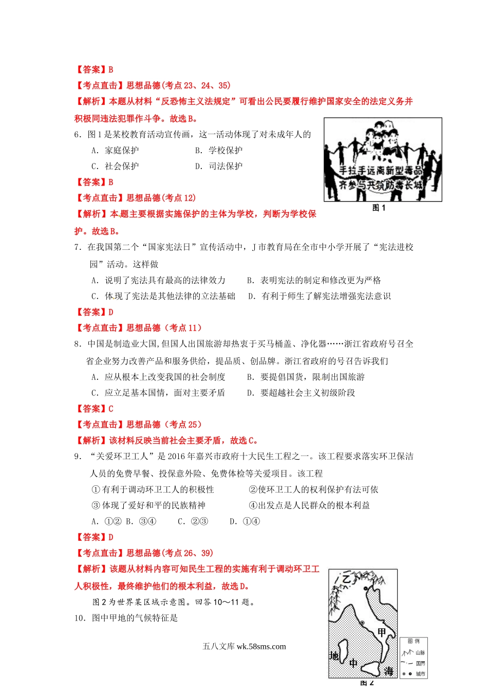 2016浙江省嘉兴市中考思想品德真题及答案.doc_第2页