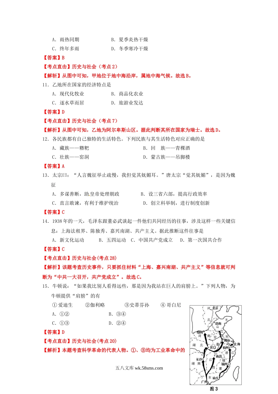 2016浙江省嘉兴市中考思想品德真题及答案.doc_第3页