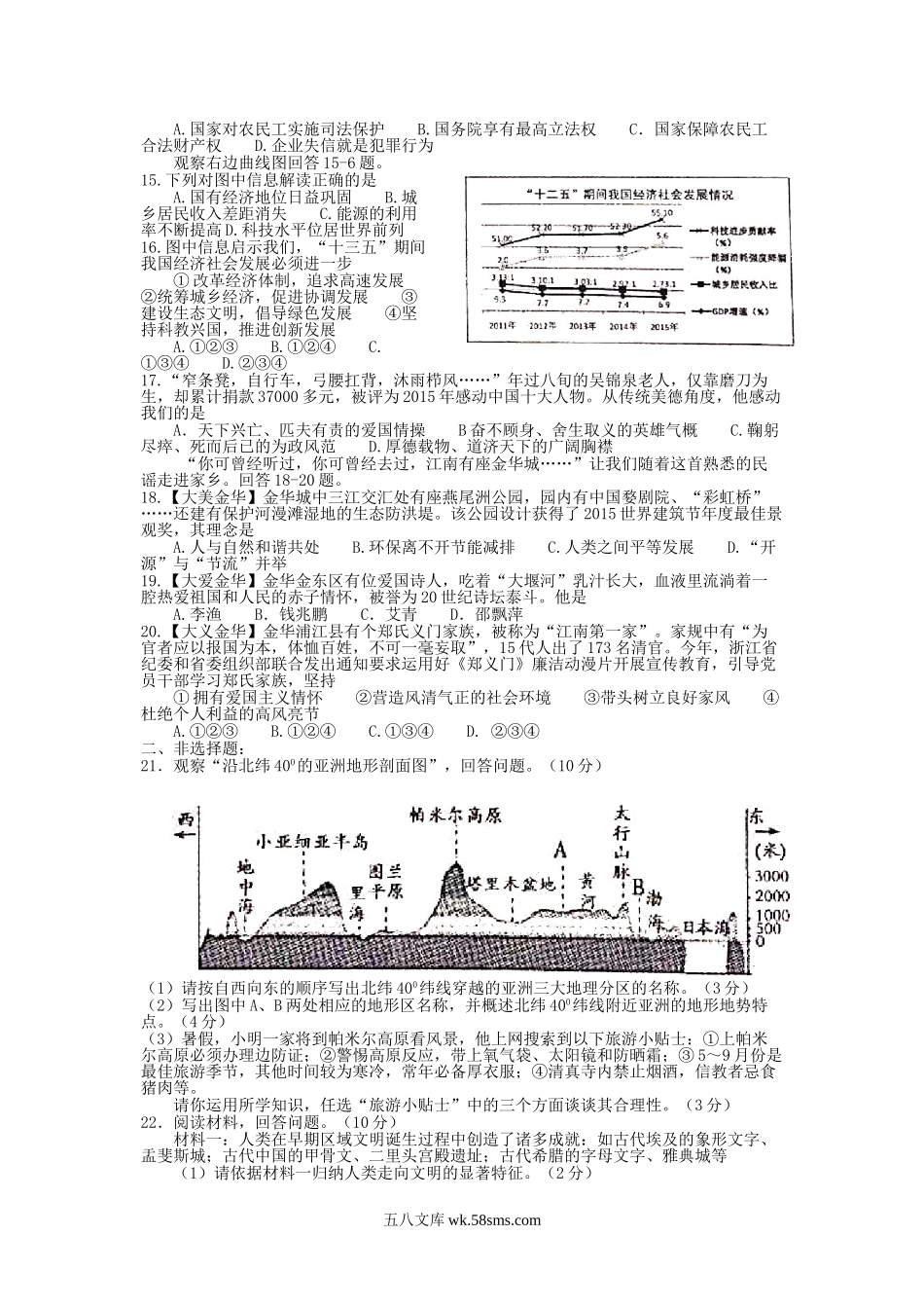 2016浙江省金华市中考社会思想品德真题及答案.doc_第2页