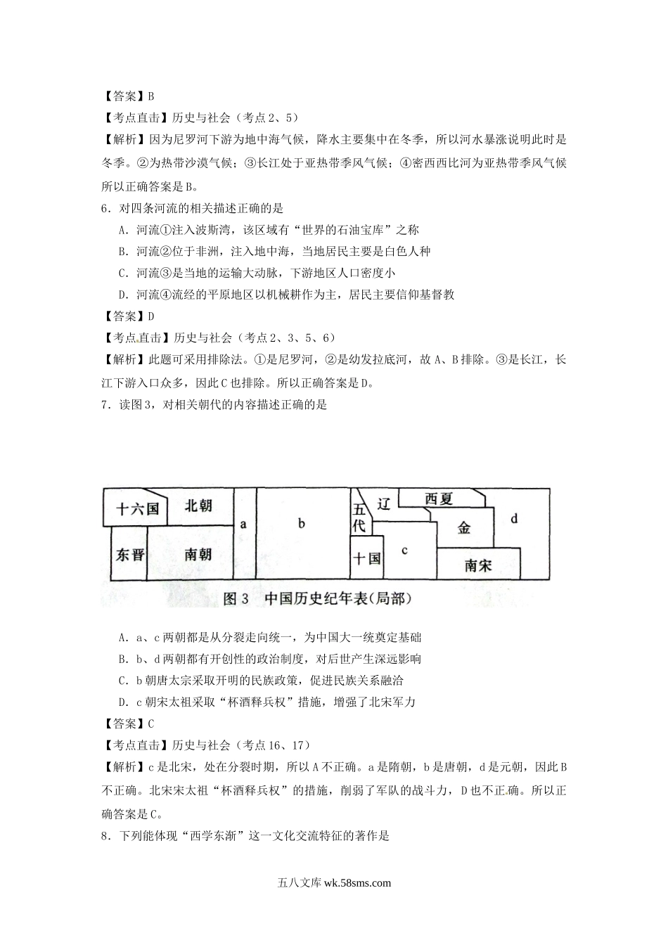 2016浙江省衢州市中考社会思想品德真题及答案.doc_第2页