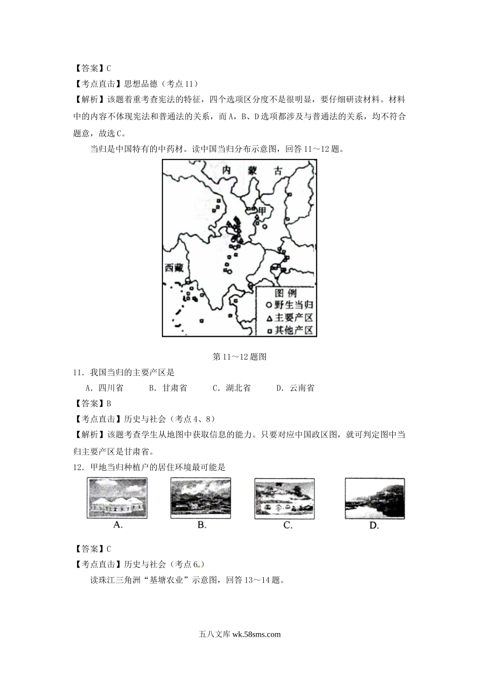 2016浙江省台州市中考社会思想品德真题及答案.doc_第3页