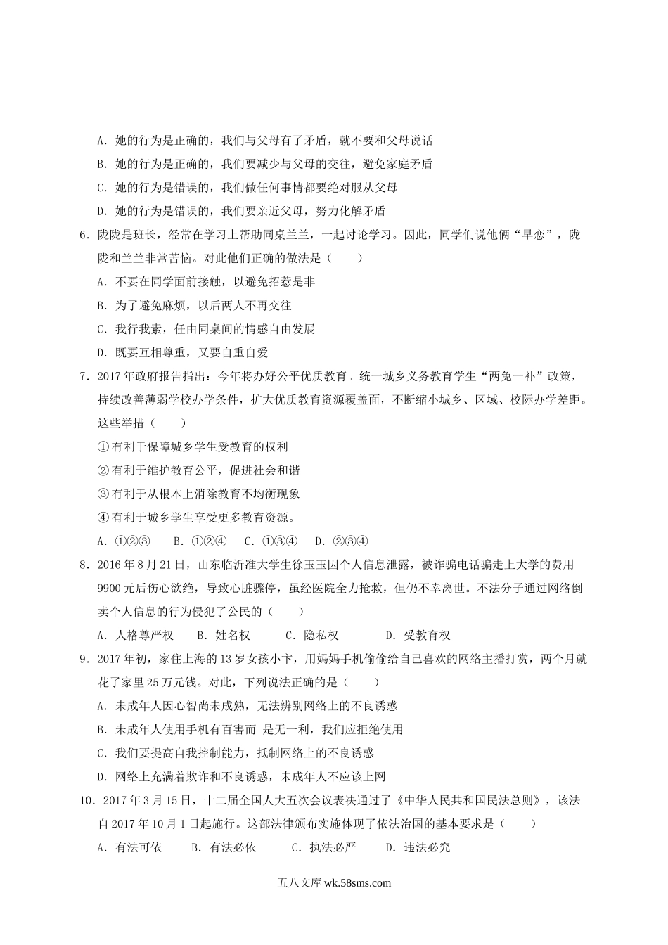 2017年甘肃省定西市中考思想品德真题及答案.doc_第2页