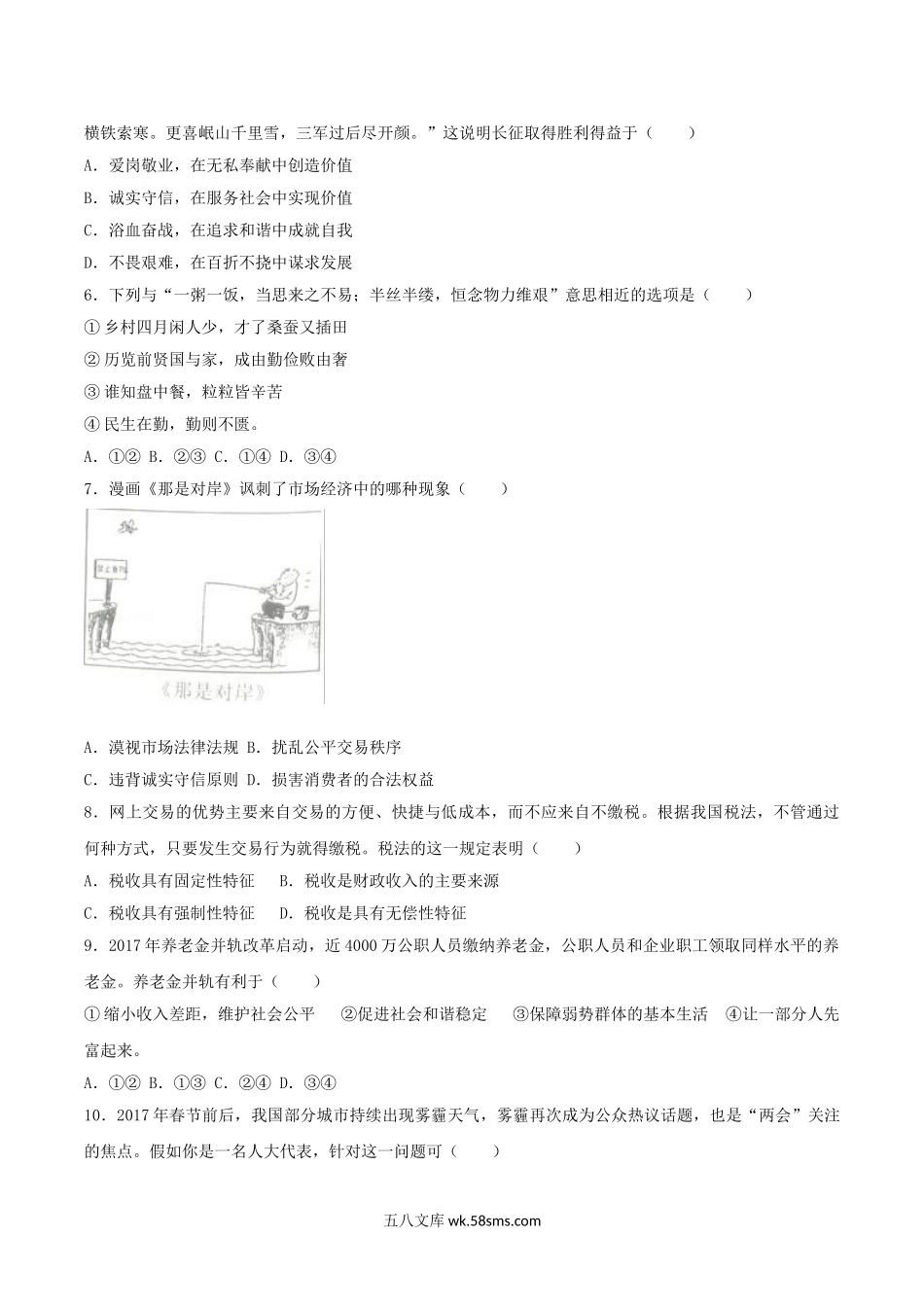 2017年广西贵港市中考思想品德真题及答案.doc_第2页