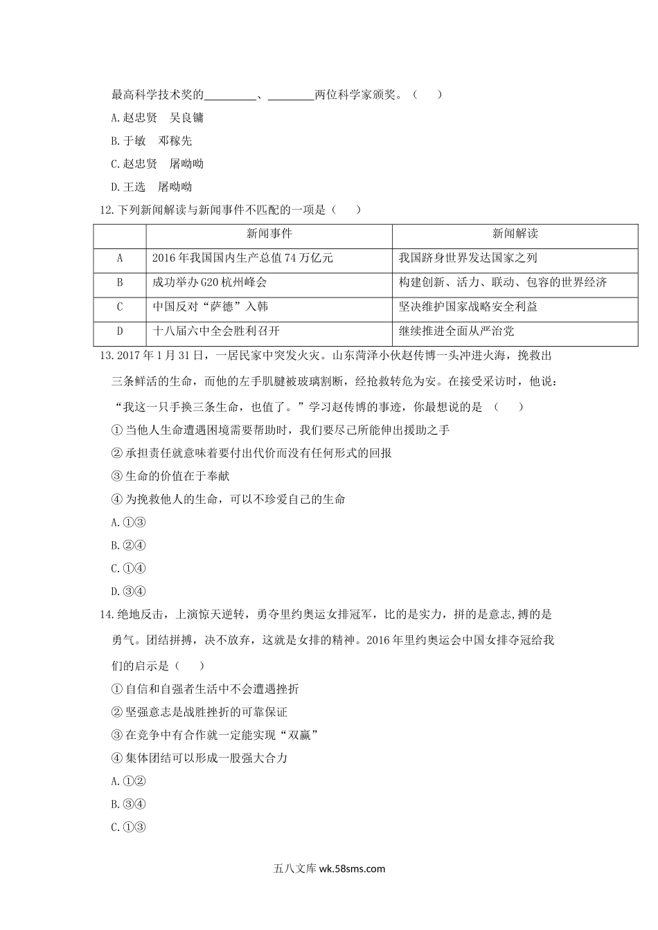 2017山东省菏泽市中考思想品德真题及答案.doc_第2页