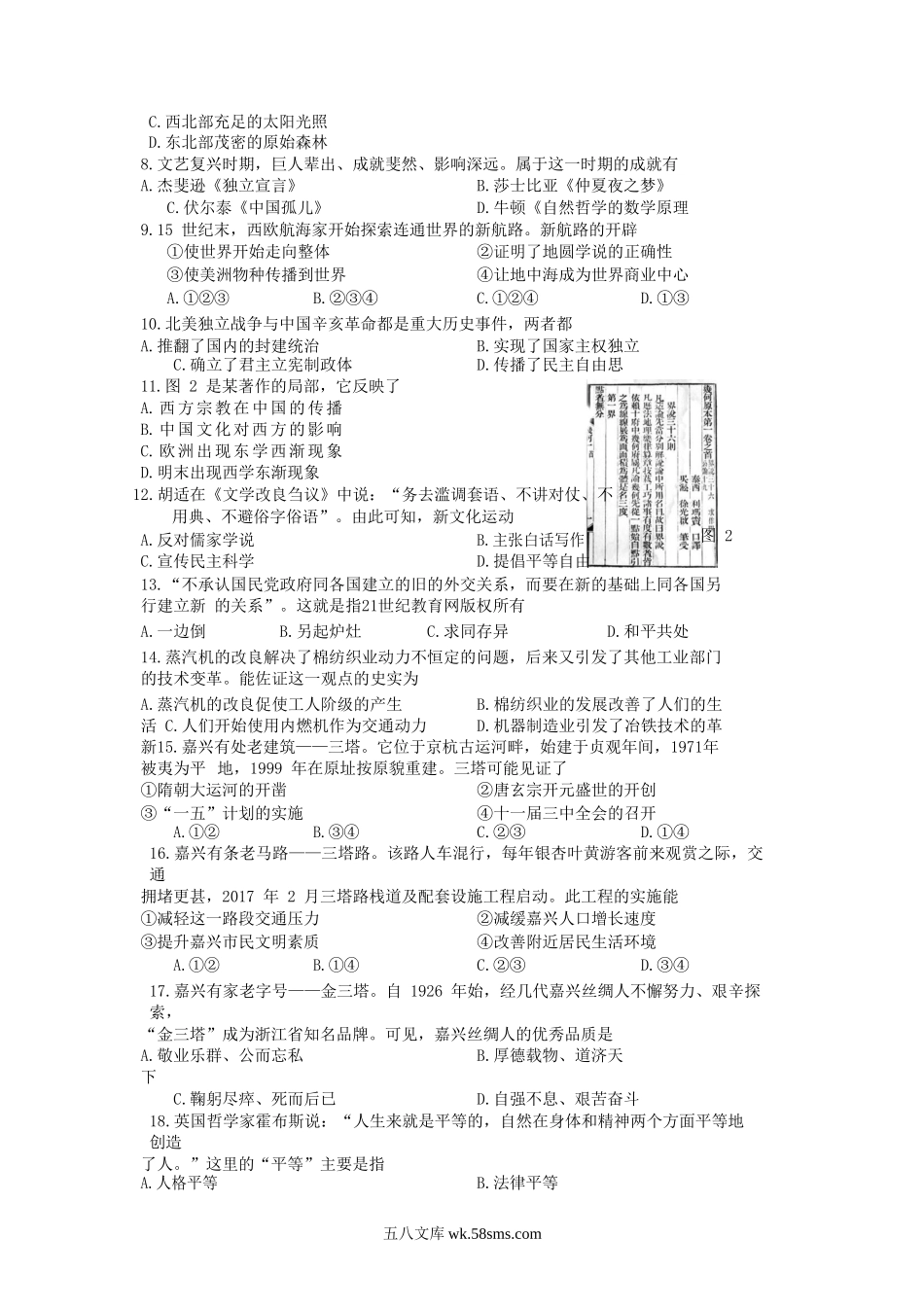 2017浙江省嘉兴市中考思想品德真题及答案.doc_第2页