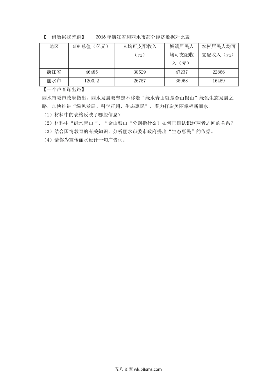 2017浙江省丽水市中考思想品德真题及答案.doc_第3页