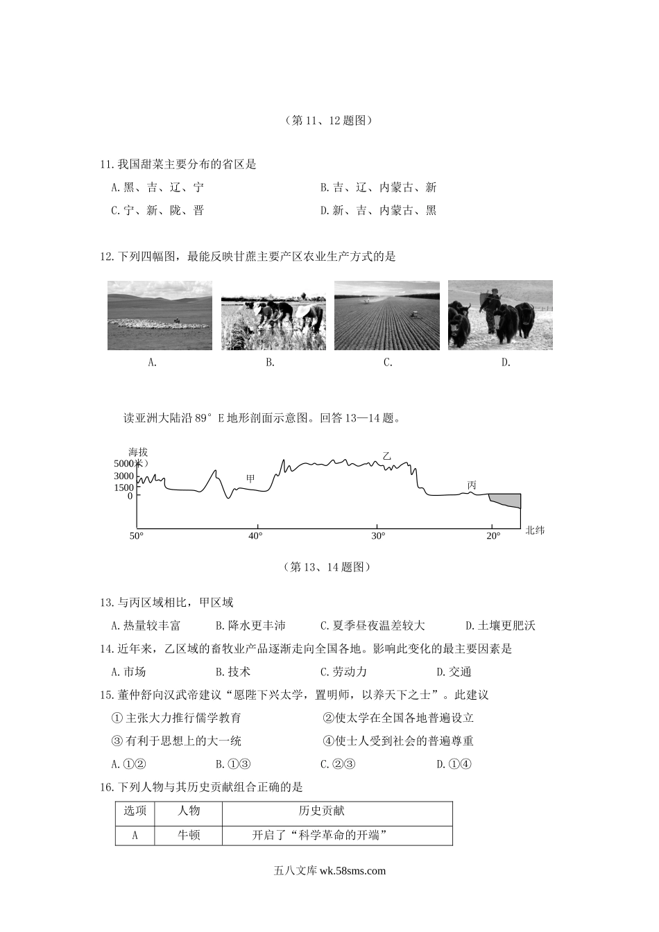 2017浙江省台州市中考社会思想品德真题及答案.doc_第3页