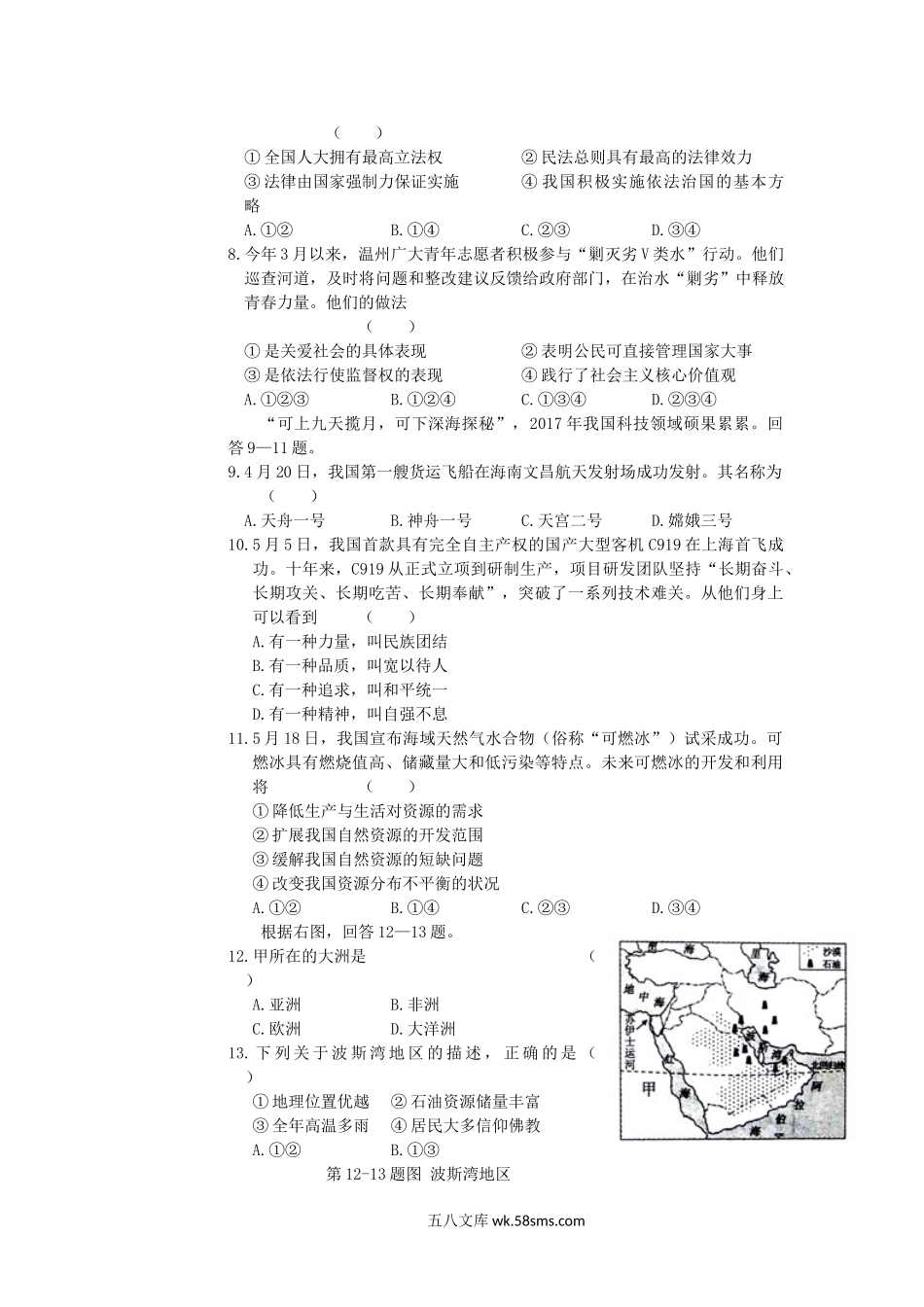 2017浙江省温州市中考社会思想品德真题及答案.doc_第2页