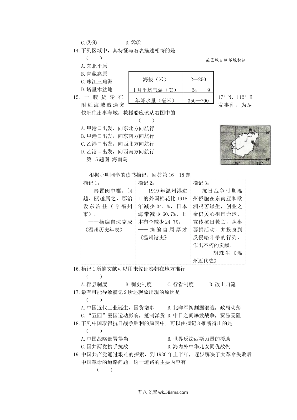 2017浙江省温州市中考社会思想品德真题及答案.doc_第3页