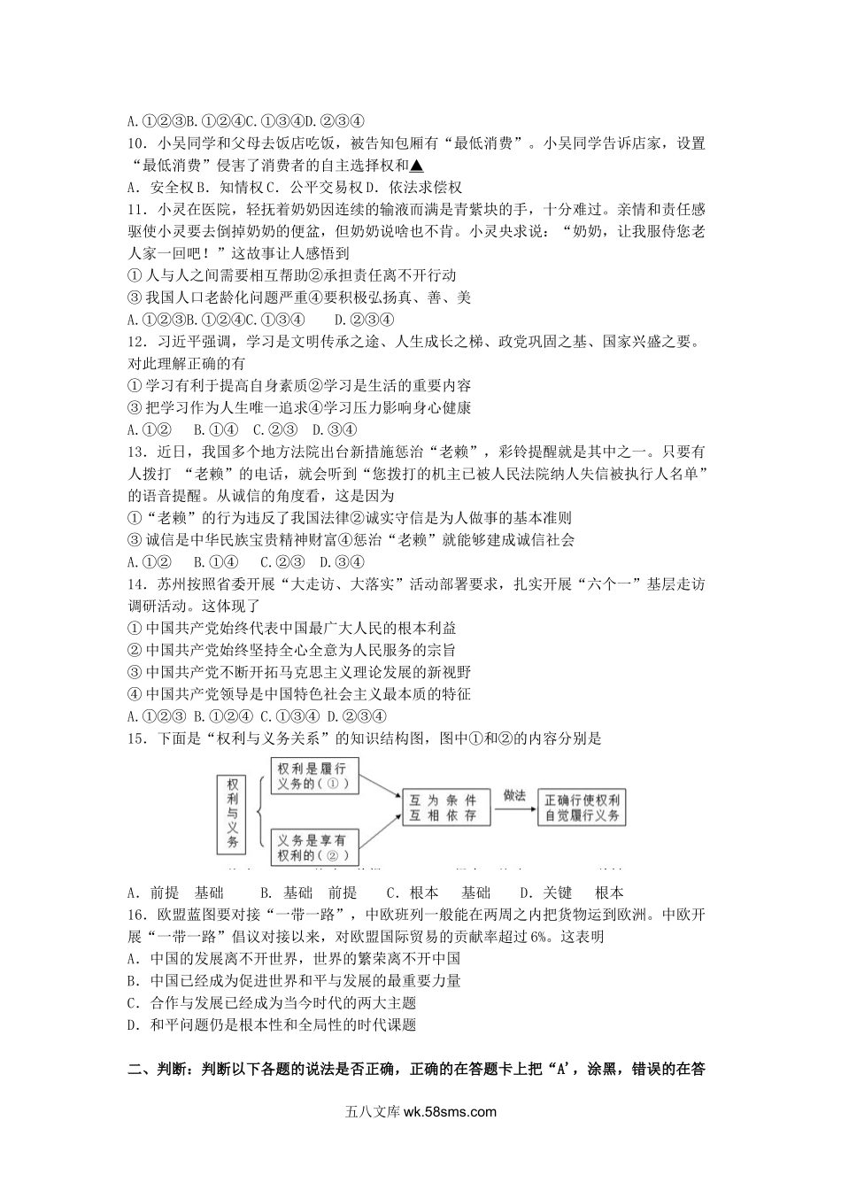 2018江苏省苏州市中考思想品德真题及答案.doc_第2页