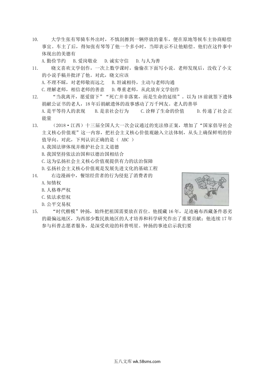 2018江西省中考思想品德真题及答案.doc_第2页