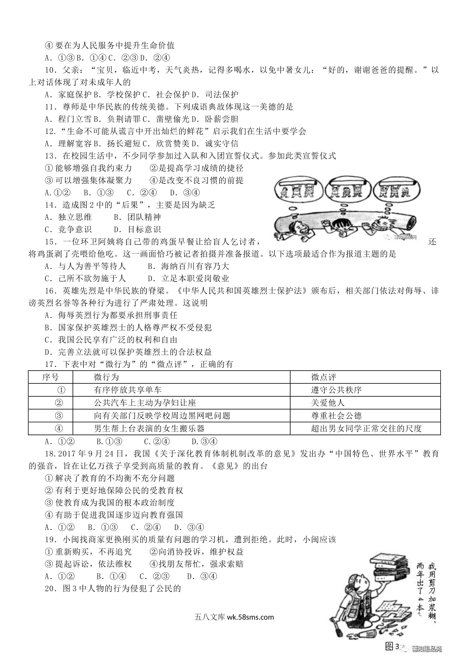 2018年福建省中考思想品德真题及答案.doc_第2页