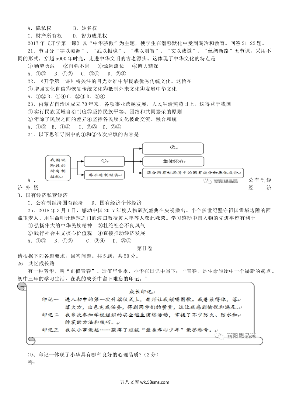 2018年福建省中考思想品德真题及答案.doc_第3页