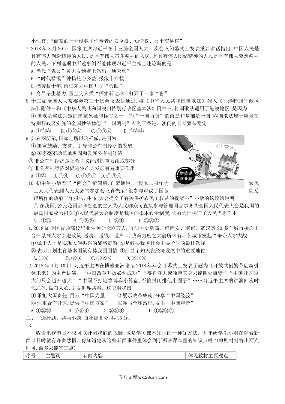 2018年湖北省黄冈市中考思想品德真题及答案.doc_第2页