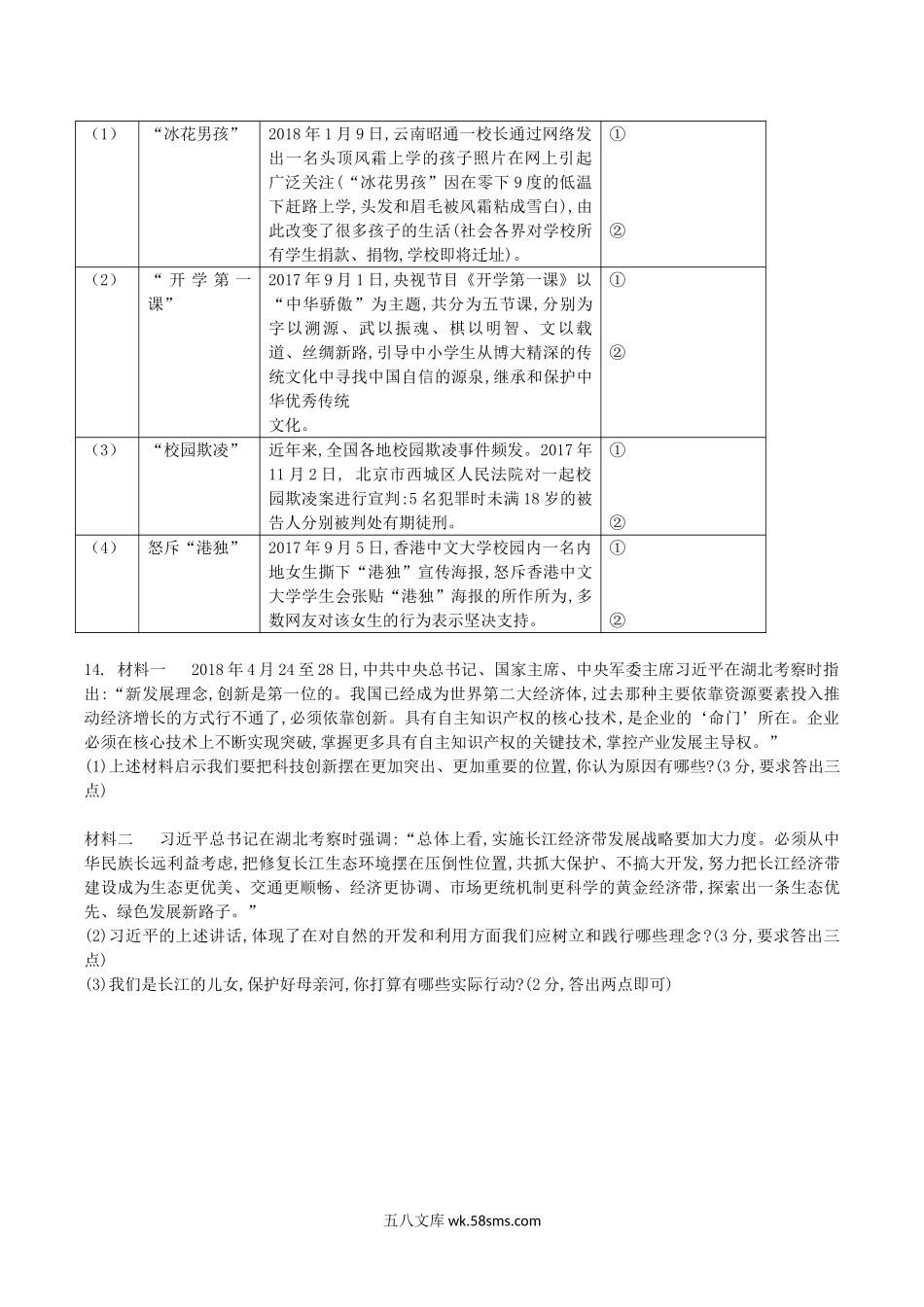 2018年湖北省黄冈市中考思想品德真题及答案.doc_第3页